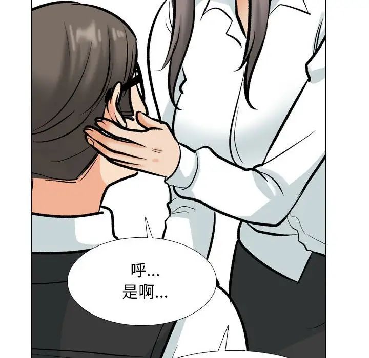 《同事换换爱》漫画 第179話