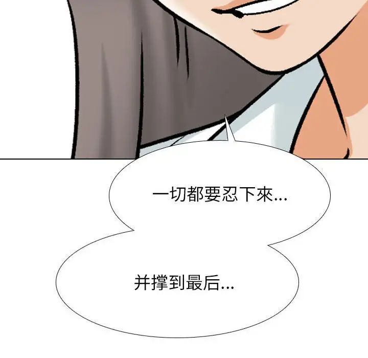 《同事换换爱》漫画 第179話