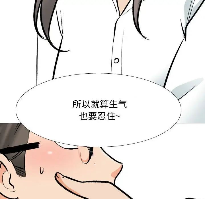 《同事换换爱》漫画 第179話