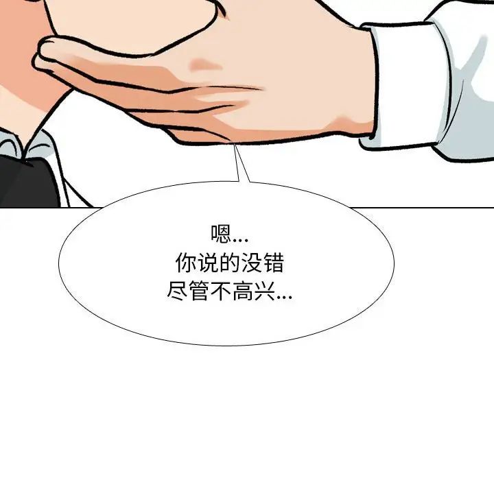 《同事换换爱》漫画 第179話