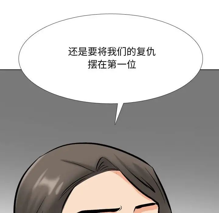 《同事换换爱》漫画 第179話