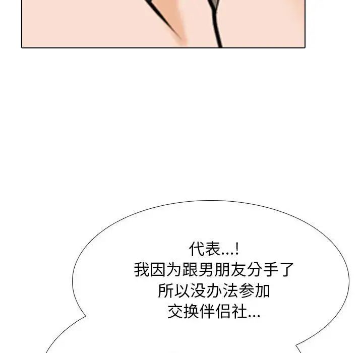 《同事换换爱》漫画 第179話