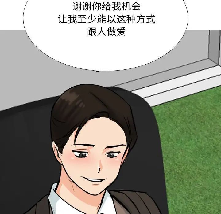 《同事换换爱》漫画 第179話
