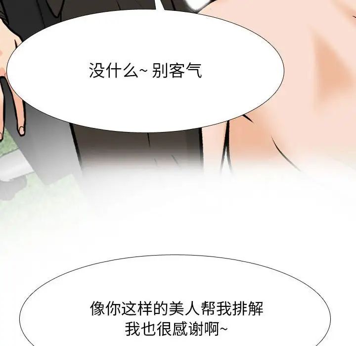 《同事换换爱》漫画 第179話