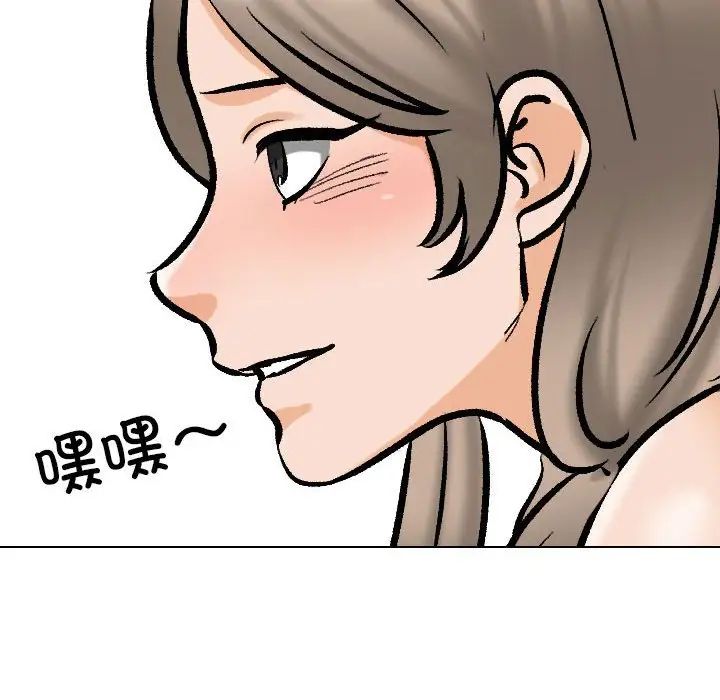 《同事换换爱》漫画 第179話