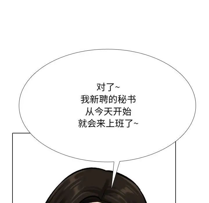 《同事换换爱》漫画 第179話