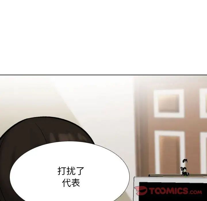 《同事换换爱》漫画 第179話