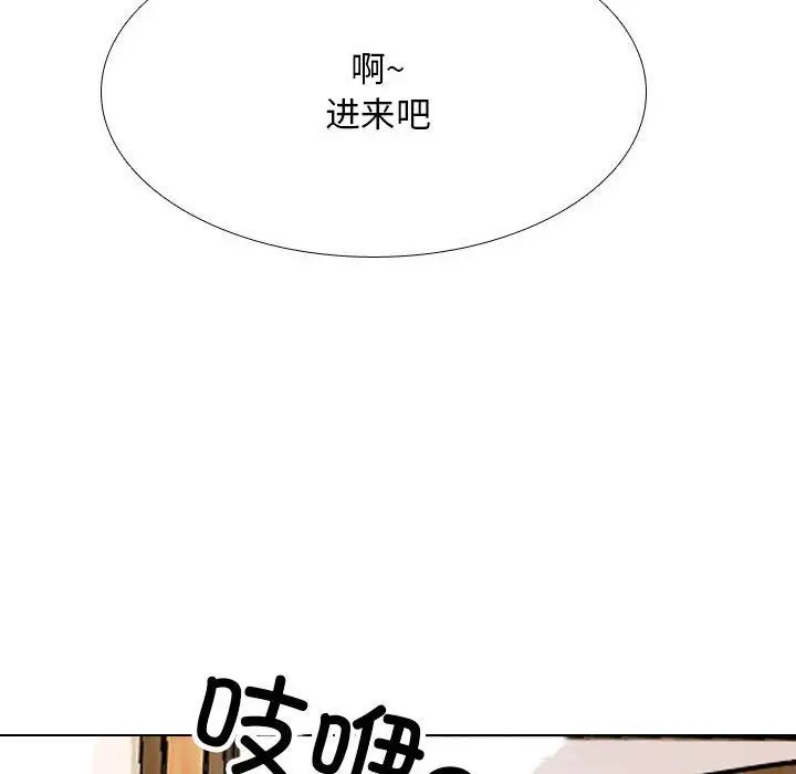 《同事换换爱》漫画 第179話