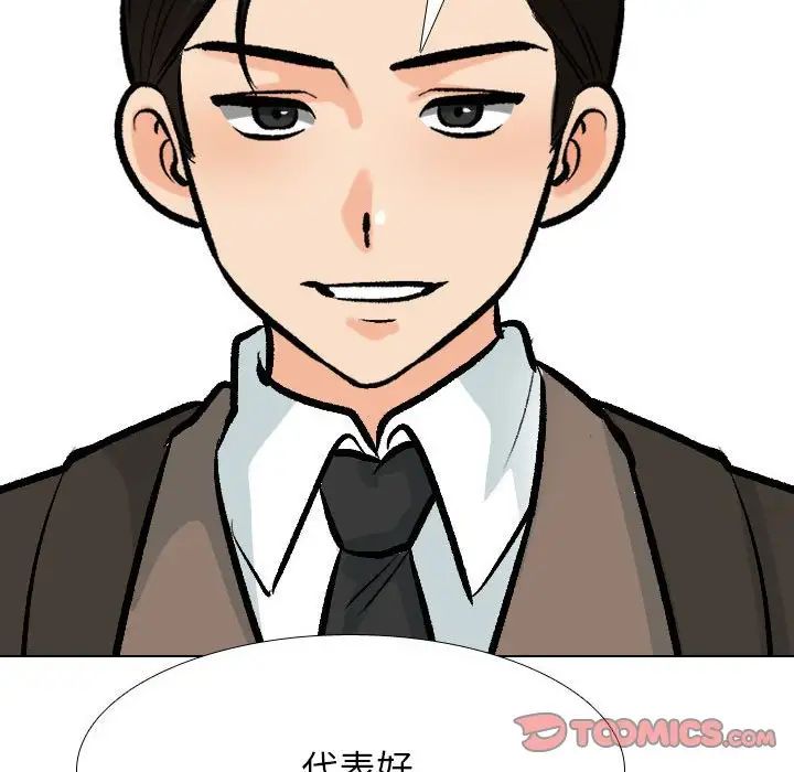 《同事换换爱》漫画 第179話