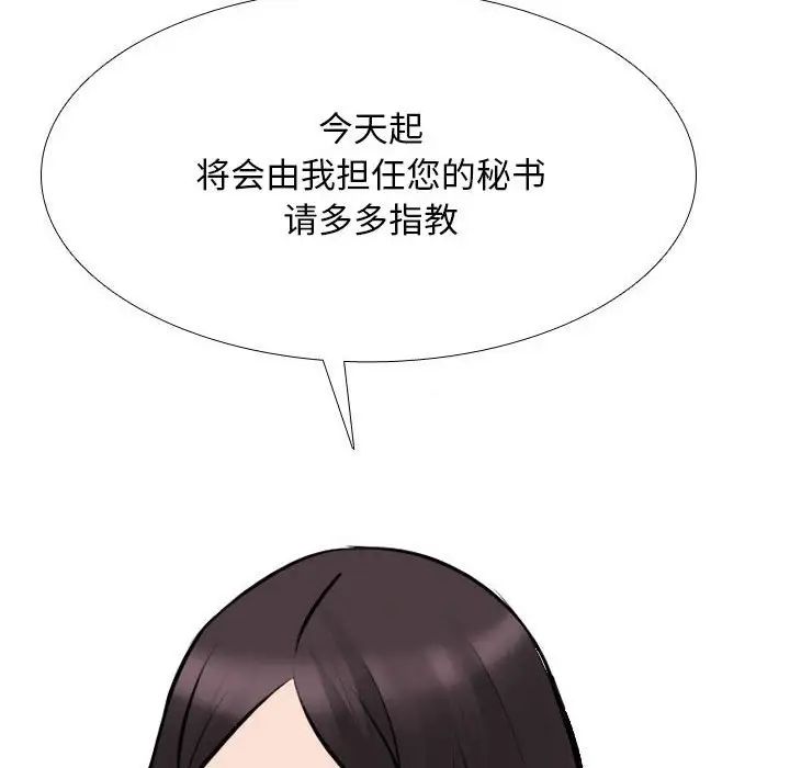 《同事换换爱》漫画 第179話