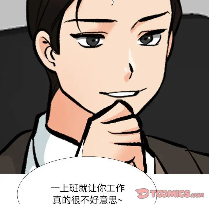 《同事换换爱》漫画 第179話