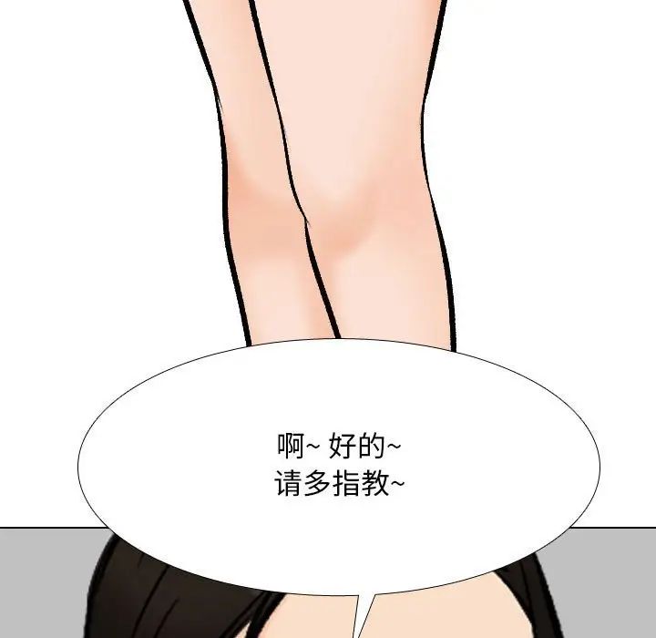 《同事换换爱》漫画 第179話
