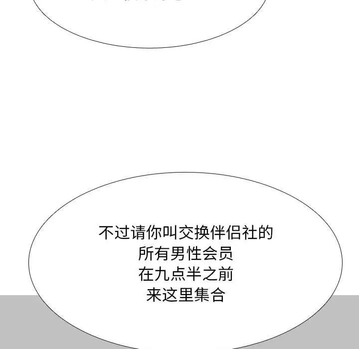 《同事换换爱》漫画 第179話