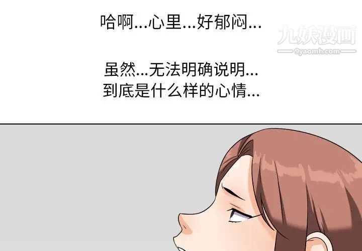 《同事换换爱》漫画 第18話