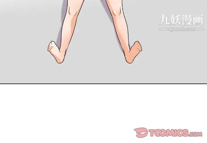 《同事换换爱》漫画 第18話