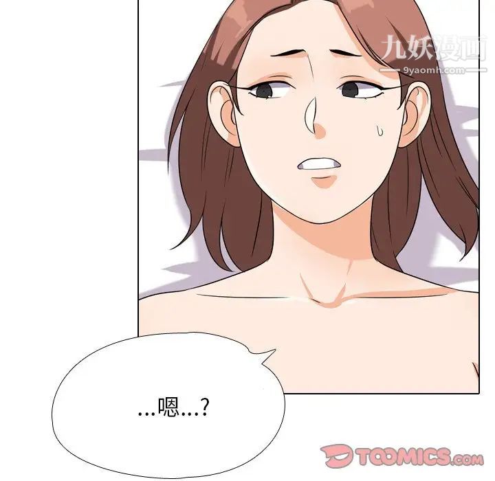 《同事换换爱》漫画 第18話