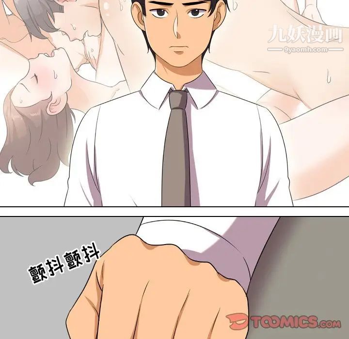 《同事换换爱》漫画 第18話