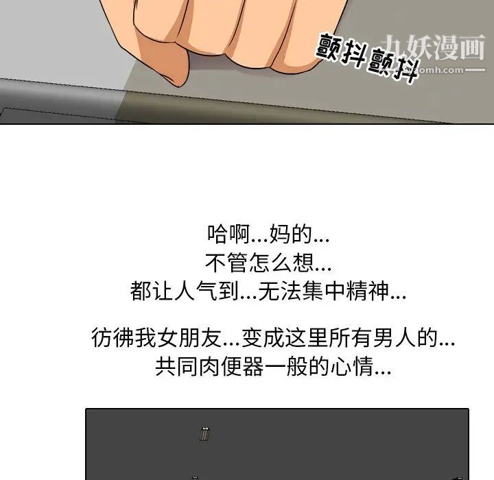 《同事换换爱》漫画 第18話