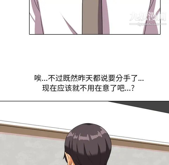 《同事换换爱》漫画 第18話