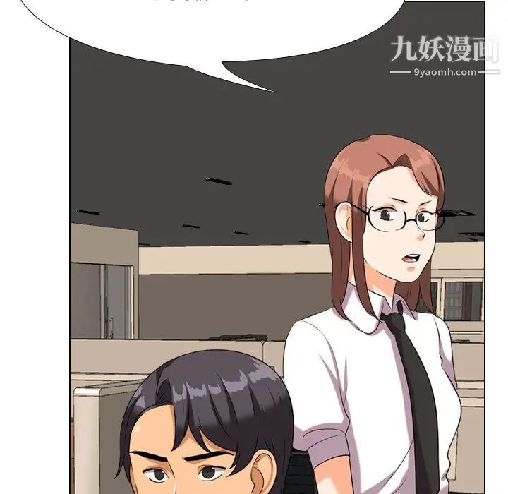 《同事换换爱》漫画 第18話