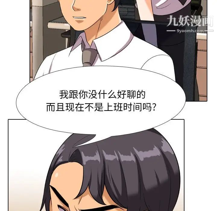 《同事换换爱》漫画 第18話