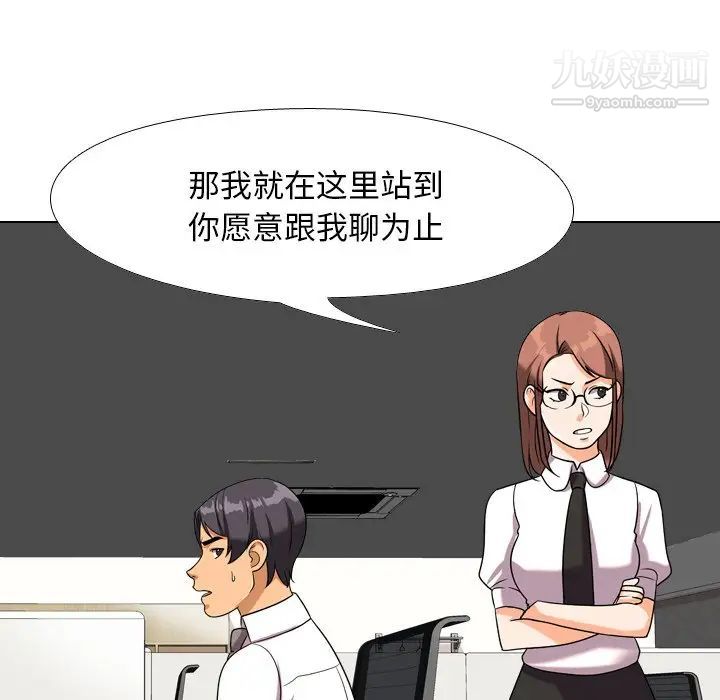 《同事换换爱》漫画 第18話