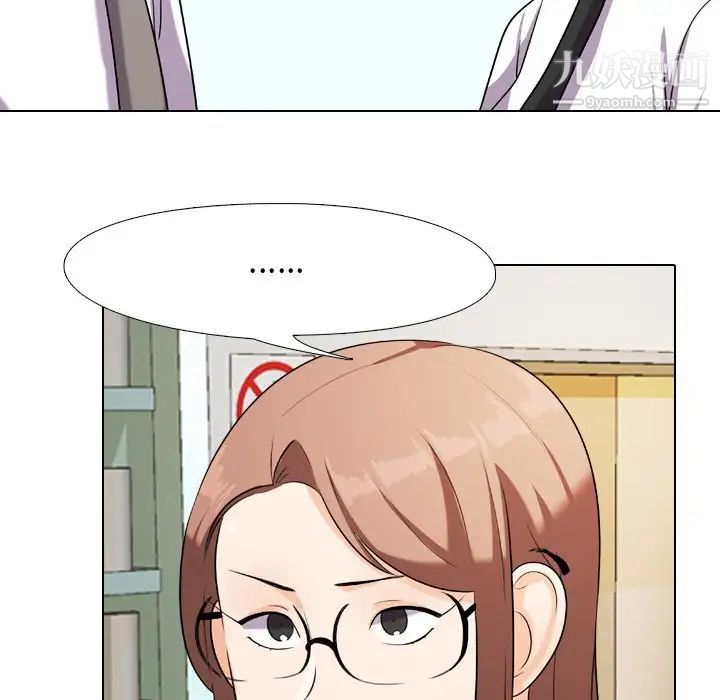 《同事换换爱》漫画 第18話