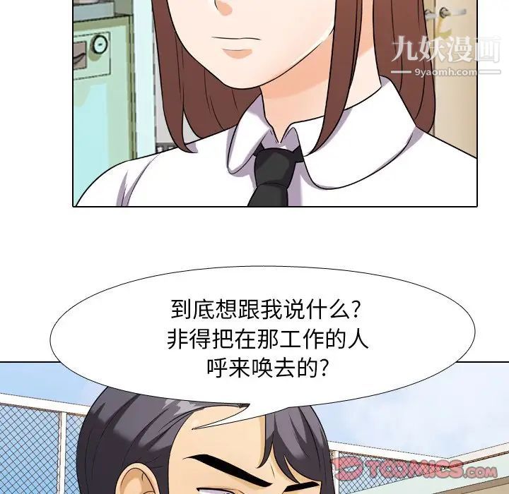 《同事换换爱》漫画 第18話