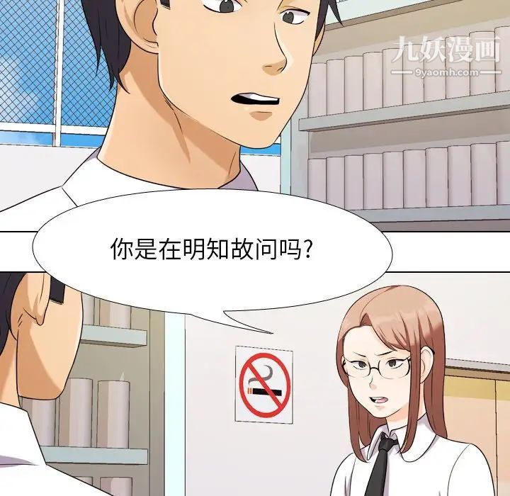 《同事换换爱》漫画 第18話