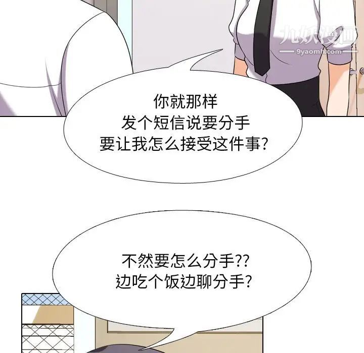 《同事换换爱》漫画 第18話