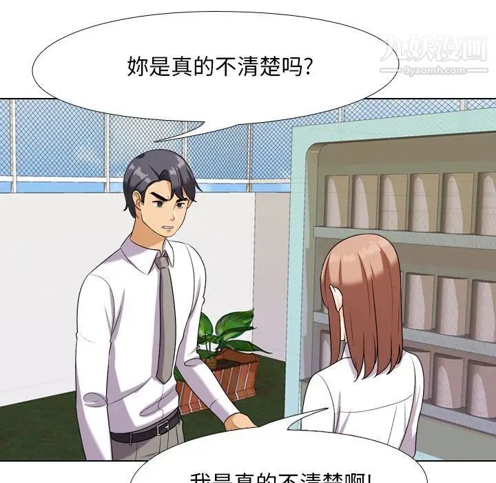 《同事换换爱》漫画 第18話