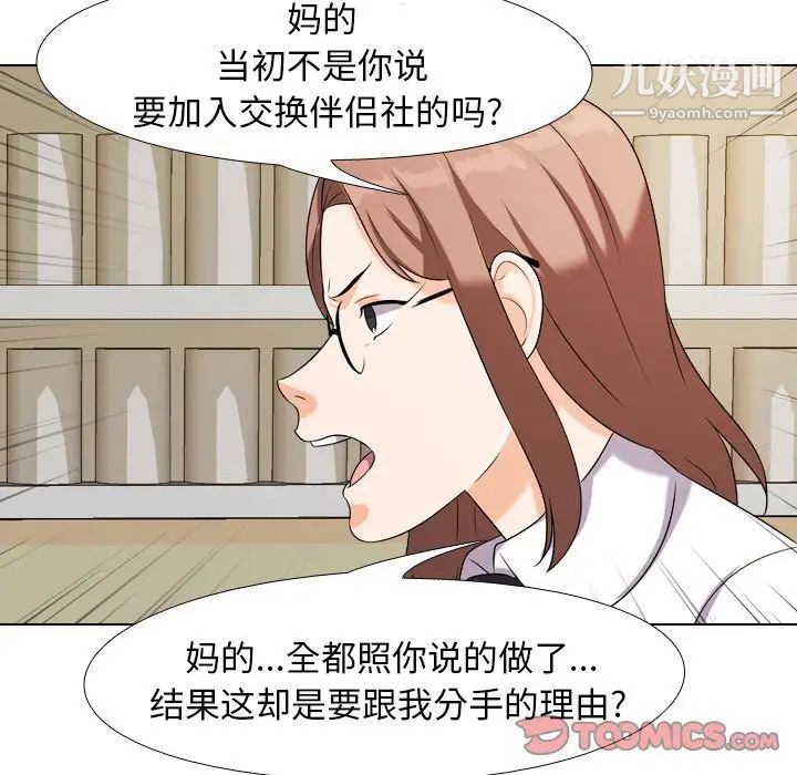 《同事换换爱》漫画 第18話