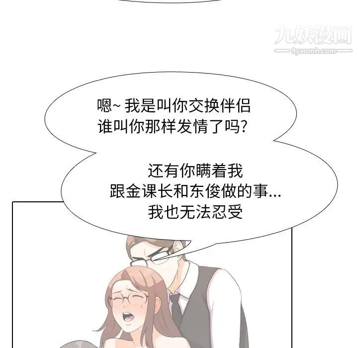 《同事换换爱》漫画 第18話
