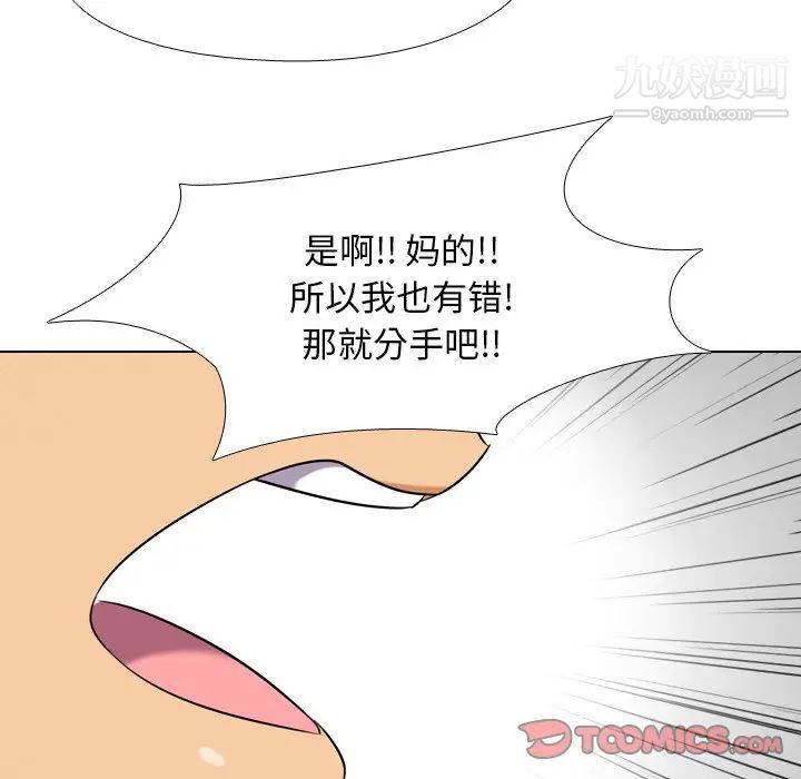 《同事换换爱》漫画 第18話