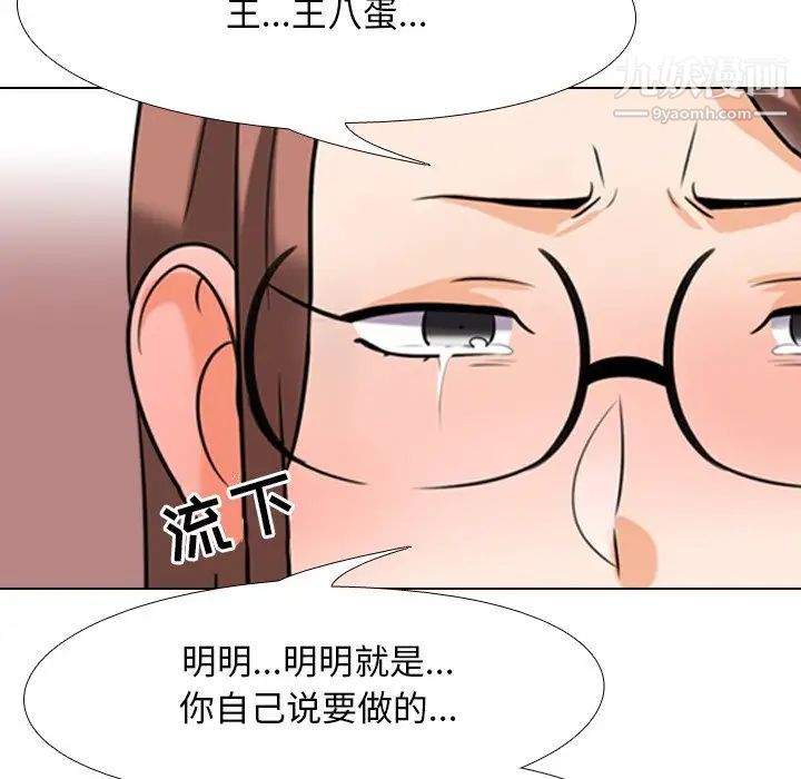 《同事换换爱》漫画 第18話