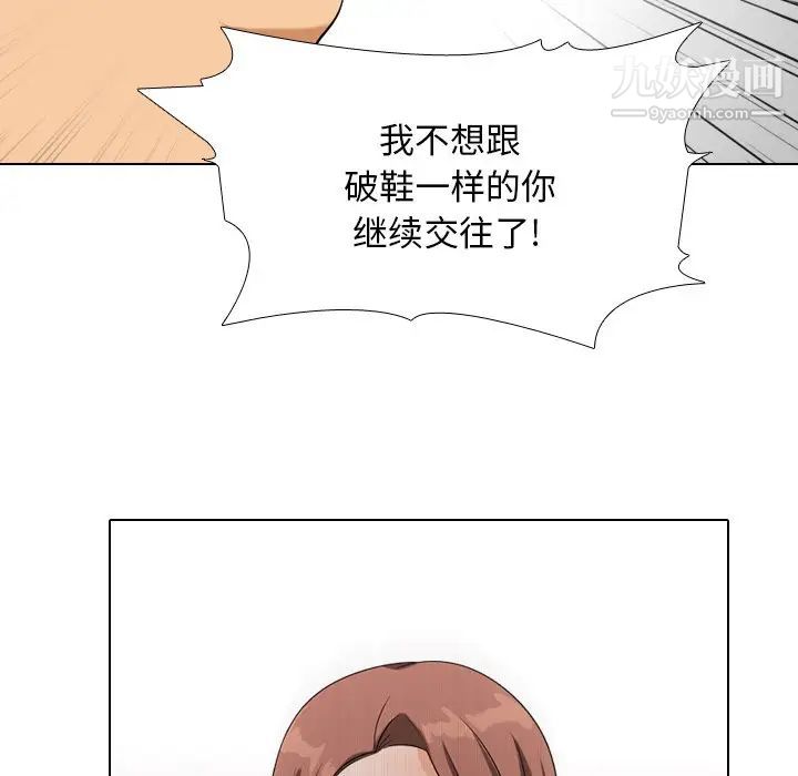 《同事换换爱》漫画 第18話