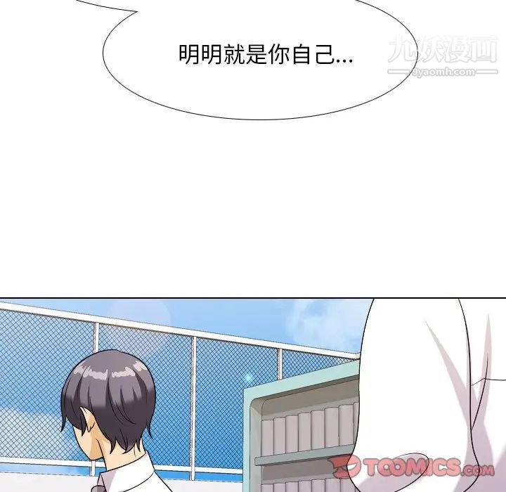 《同事换换爱》漫画 第18話