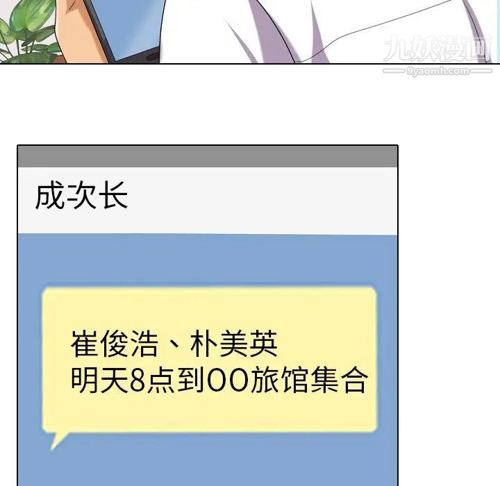 《同事换换爱》漫画 第18話