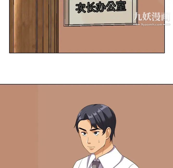 《同事换换爱》漫画 第18話