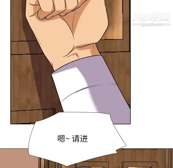 《同事换换爱》漫画 第18話