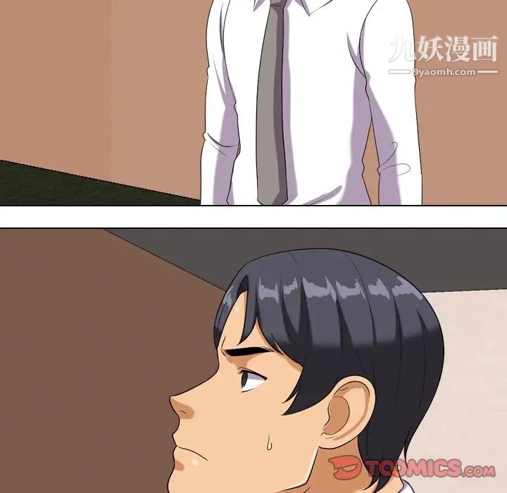 《同事换换爱》漫画 第18話