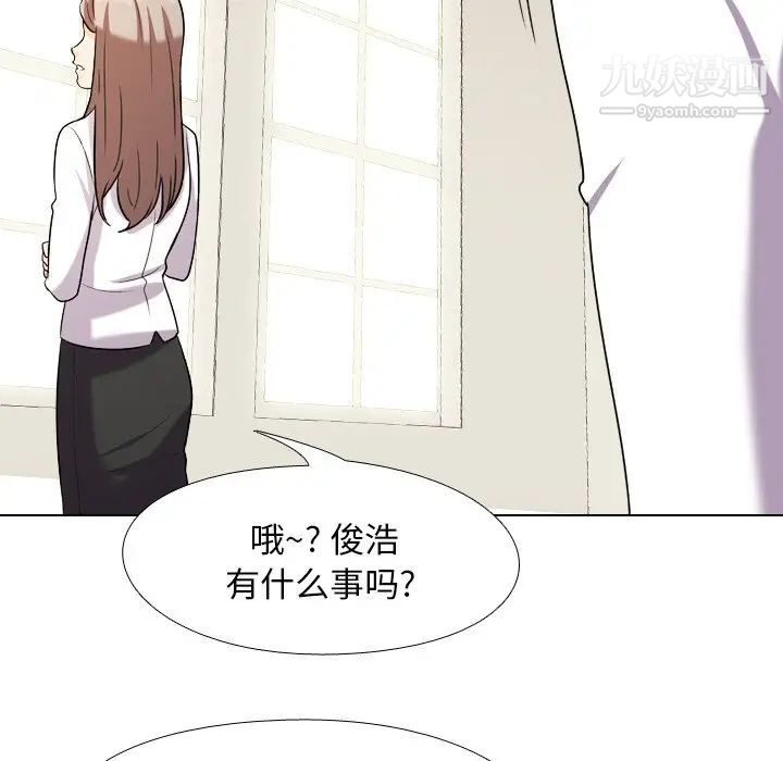 《同事换换爱》漫画 第18話
