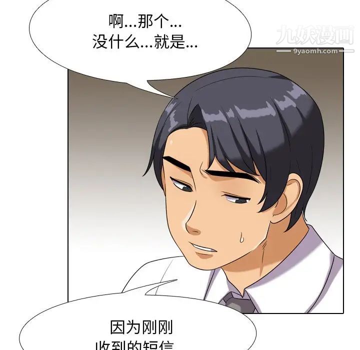 《同事换换爱》漫画 第18話