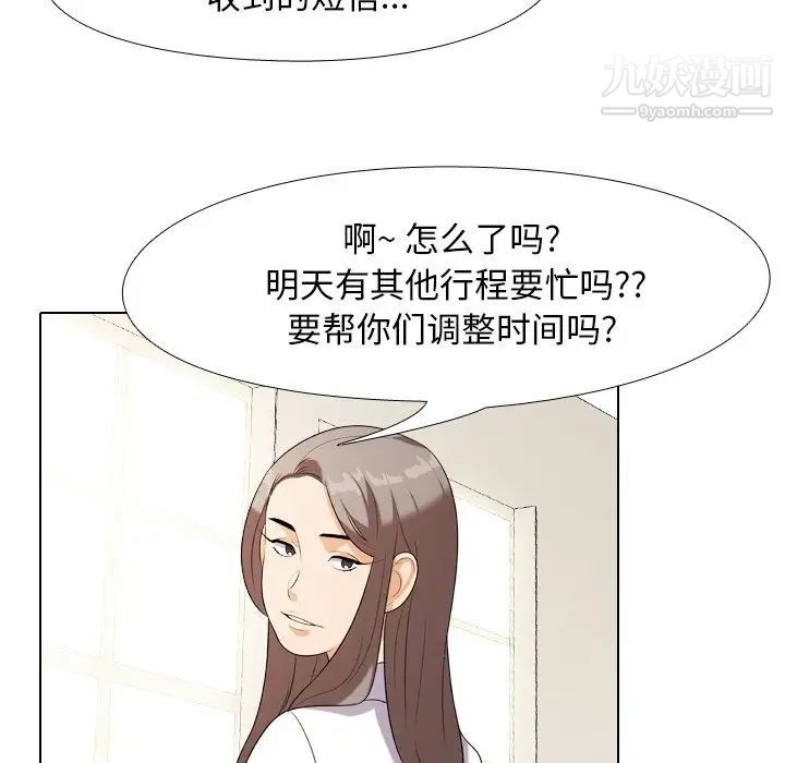《同事换换爱》漫画 第18話