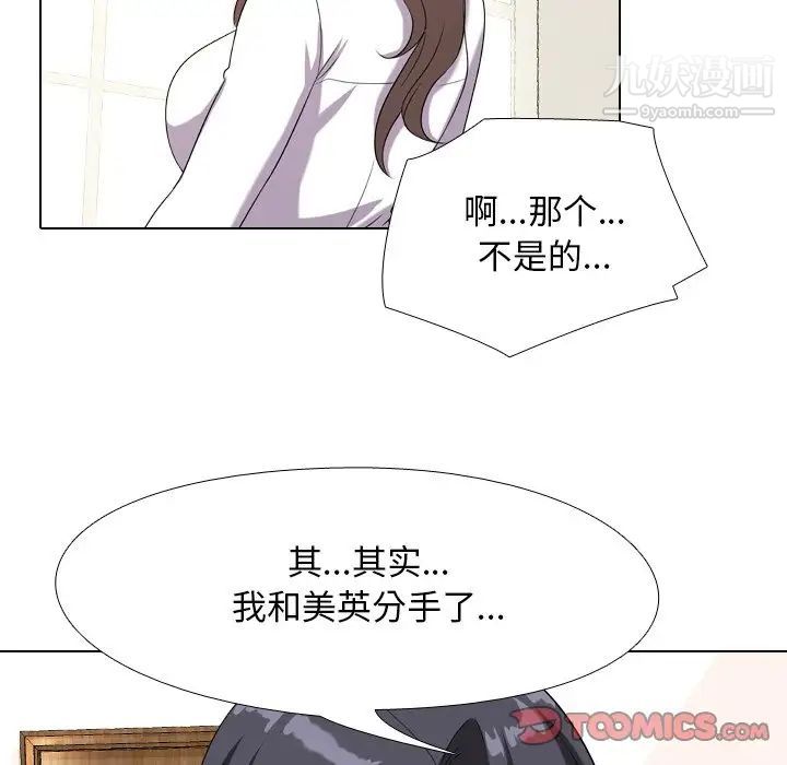 《同事换换爱》漫画 第18話