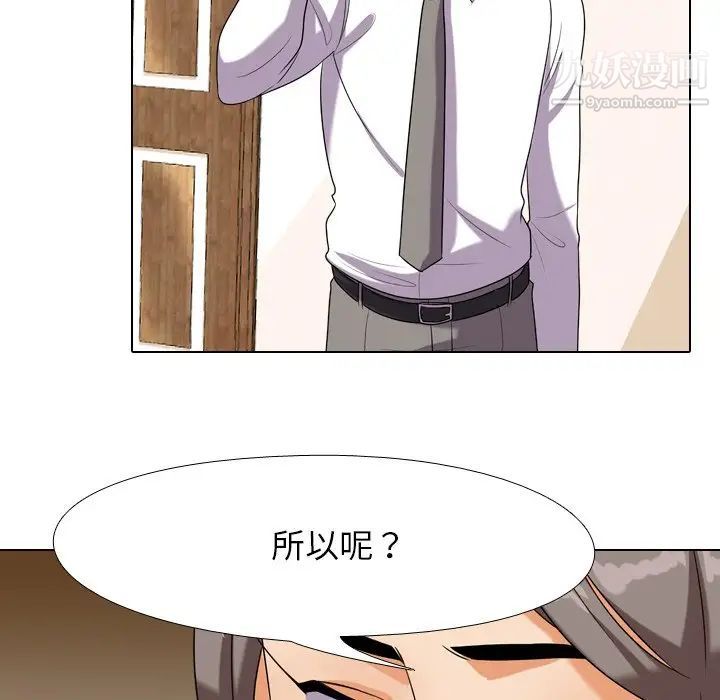 《同事换换爱》漫画 第18話