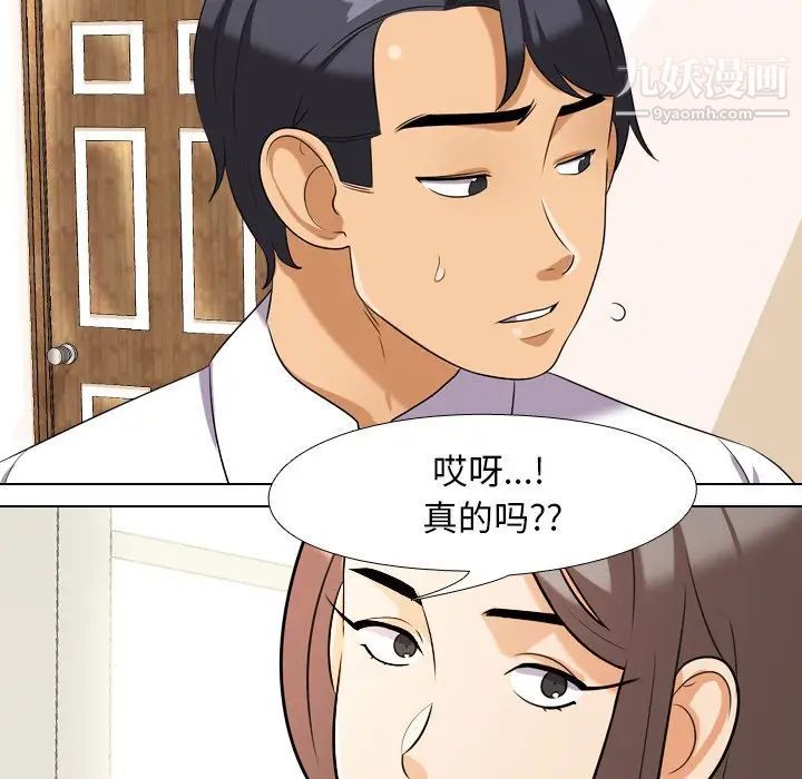《同事换换爱》漫画 第18話