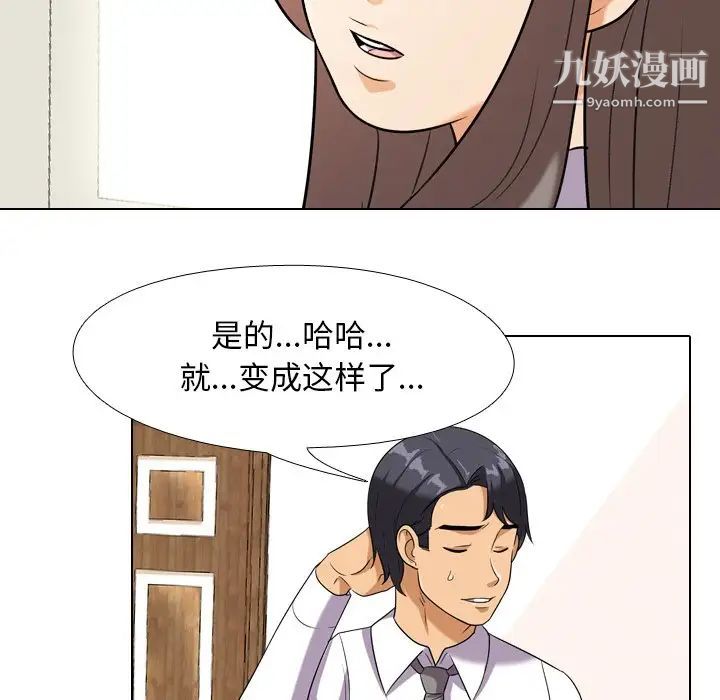 《同事换换爱》漫画 第18話