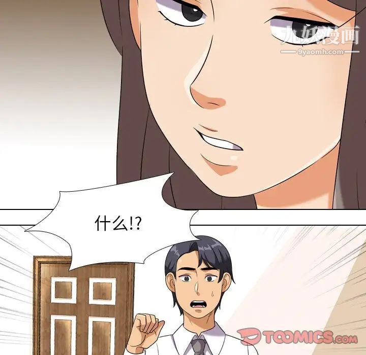 《同事换换爱》漫画 第18話