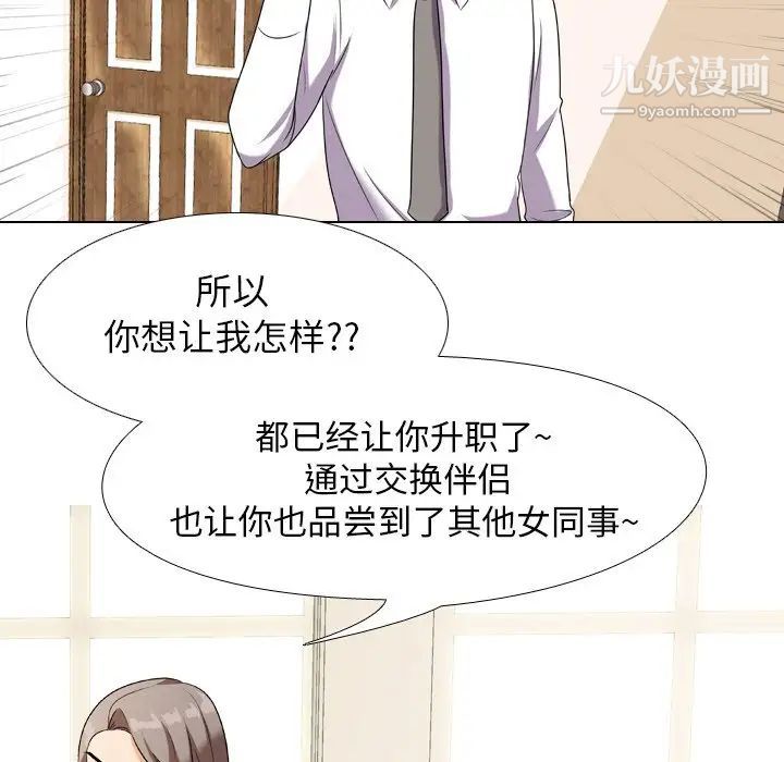 《同事换换爱》漫画 第18話